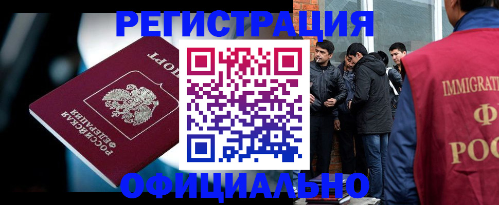 временная прописка в Балее
