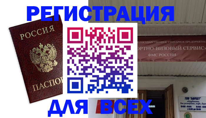 прописка в Балее